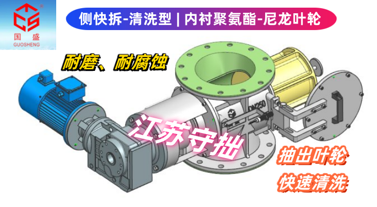 【側(cè)快拆清洗】DN250聚氨酯旋轉(zhuǎn)閥-耐磨耐腐蝕