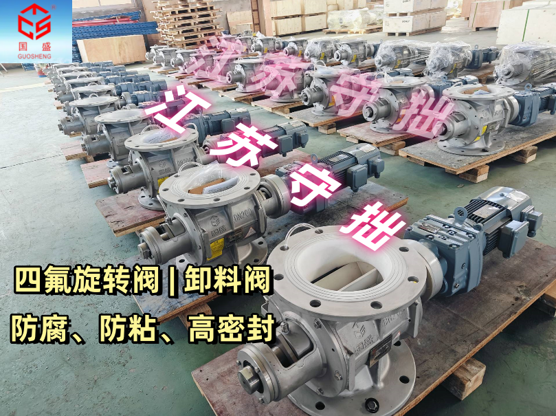 【防粘防腐】四氟旋轉(zhuǎn)閥-高精度密封